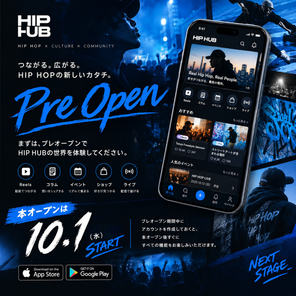 HIP HUB、プレオープンします。

音楽、ダンス、DJ、グラフィティ、ファッション。
HIP HOPが好きな人たちが、好きなことをきっかけにつながれる場所をつくりました。

まずはプレオープン期間として、HIP HUBを公開します。

「こんな人いたんだ」
「このイベント行ってみたい」
「この曲かっこいい」

そんな出会いが少しずつ増えていけば嬉しいです。

そして、10月1日 本オープン。

これから機能もコンテンツも少しずつ増やしていきます。

HIP HOPが好きな人も、
これからもっと楽しみたい人も、
ぜひ一度HIP HUBを覗いてみてください。

HIP HUB
つながる。広がる。
HIP HOPの新しいカタチ。

#HIPHUB